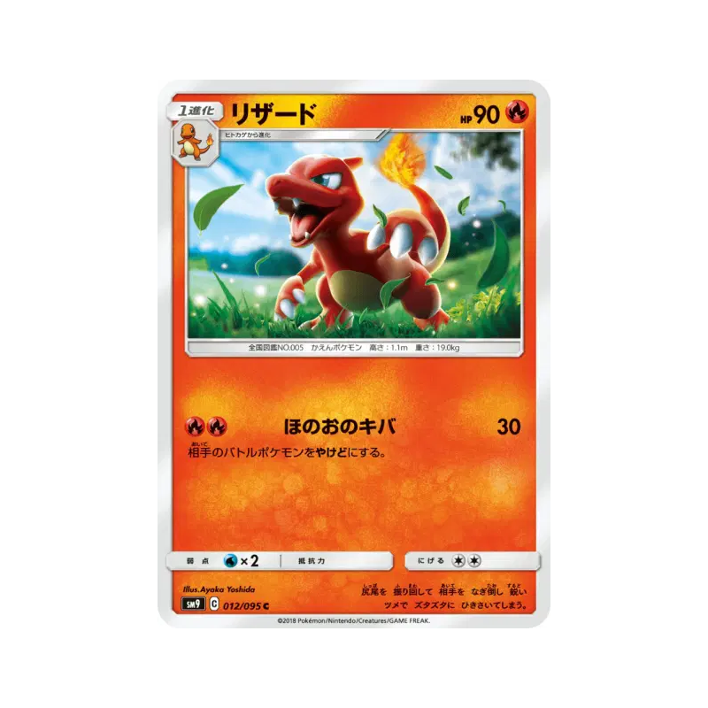Carte Pokémon Japonaise Reptincel 012/095 Tag Bolt