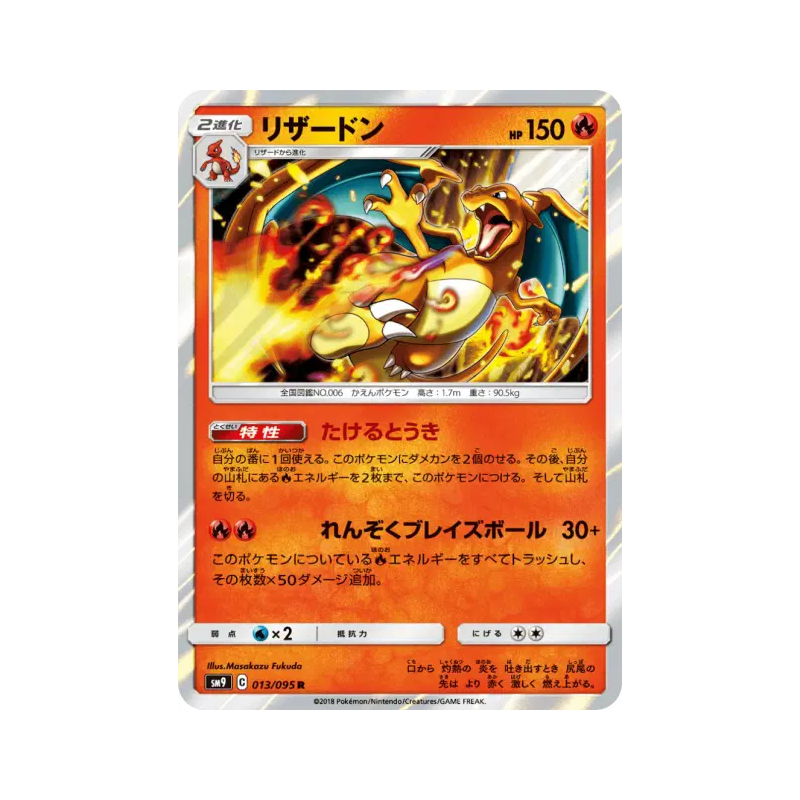 Carte Pokémon Japonaise Dracaufeu 013/095 Tag Bolt