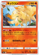 Carte Pokémon Japonaise Feunard 015/095 Tag Bolt