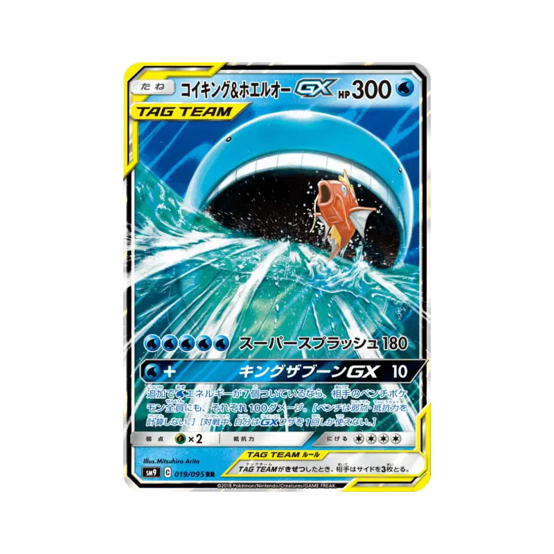 Carte Pokémon Japonaise Magicarpe et Wailord-GX 019/095 Tag Bolt