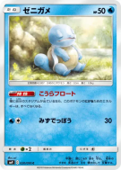 Carte Pokémon Japonaise Carapuce 020/095 Tag Bolt