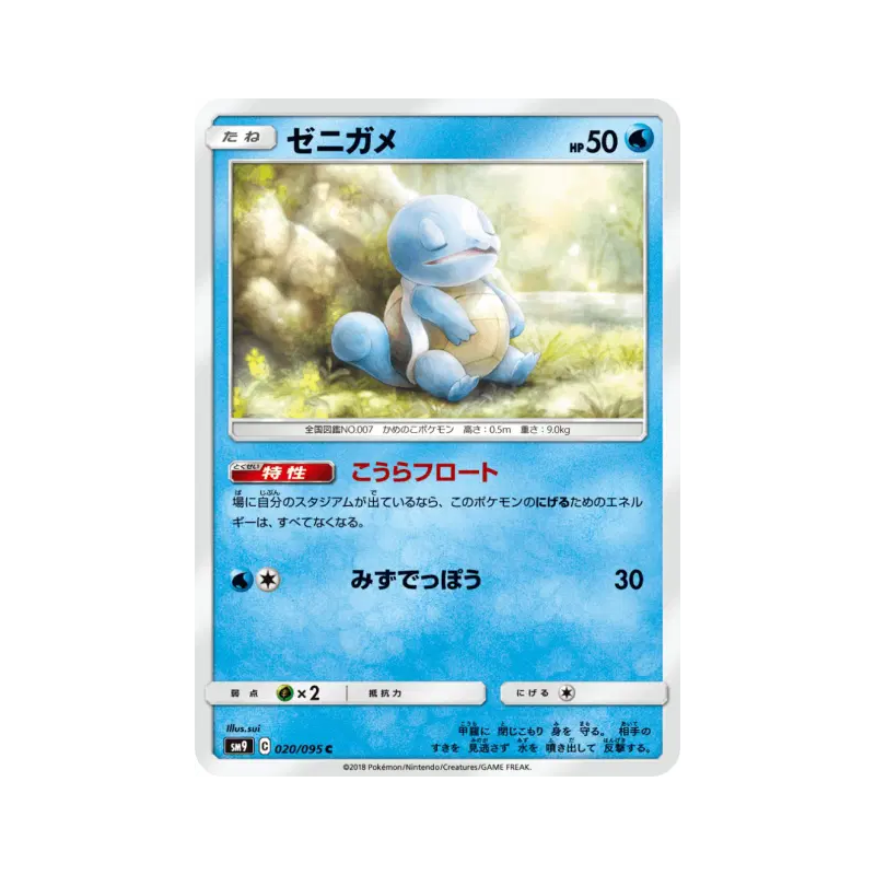 Carte Pokémon Japonaise Carapuce 020/095 Tag Bolt