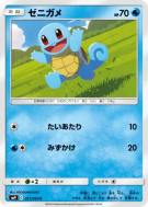 Carte Pokémon Japonaise Carapuce 021/095 Tag Bolt