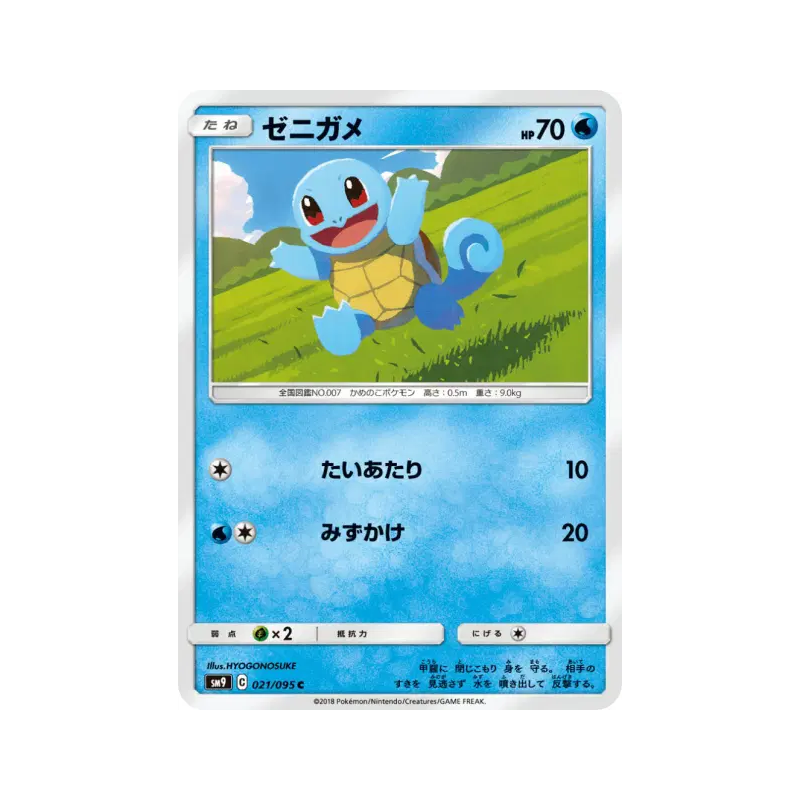 Carte Pokémon Japonaise Carapuce 021/095 Tag Bolt