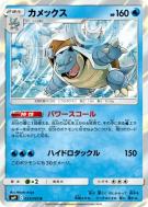 Carte Pokémon Japonaise Tortank 023/095 Tag Bolt
