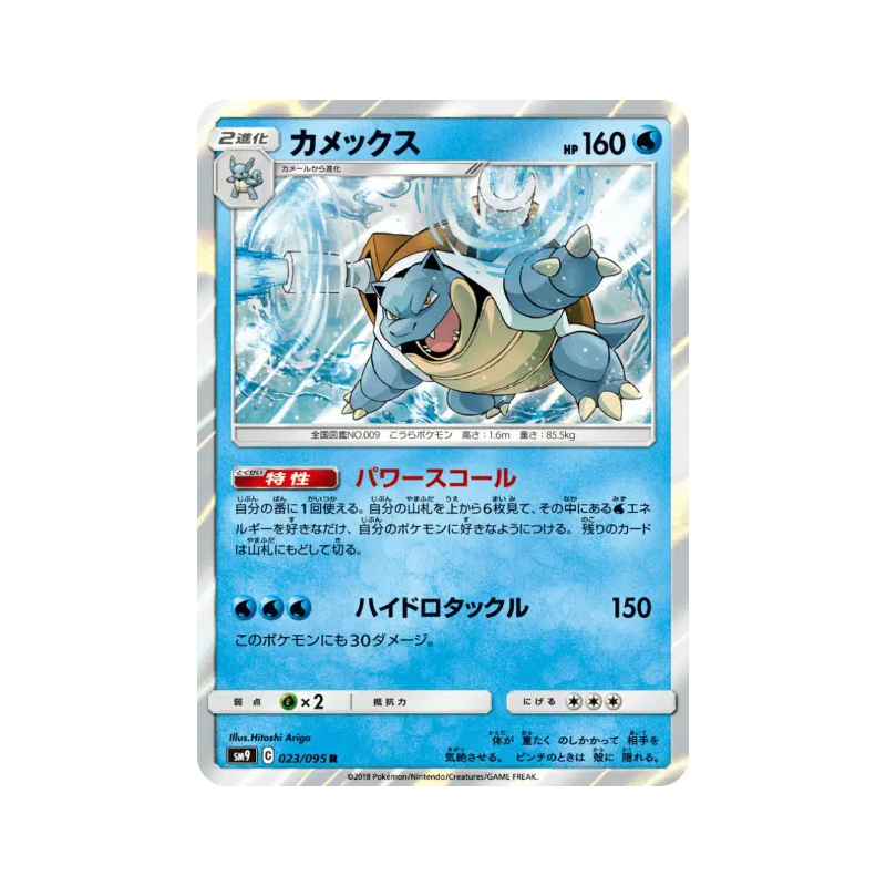 Carte Pokémon Japonaise Tortank 023/095 Tag Bolt