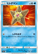 Carte Pokémon Japonaise Stari 026/095 Tag Bolt