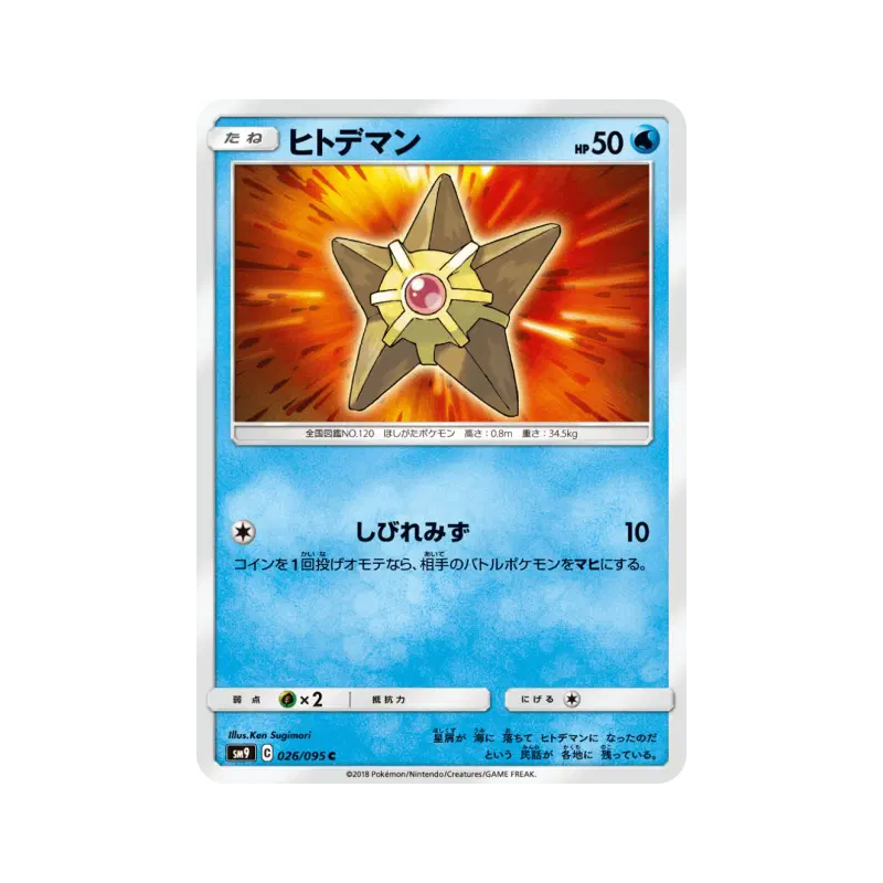 Carte Pokémon Japonaise Stari 026/095 Tag Bolt