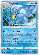 Carte Pokémon Japonaise Akwakwak 025/095 Tag Bolt