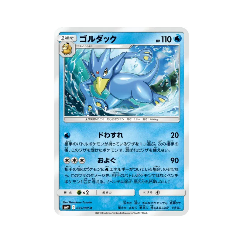 Carte Pokémon Japonaise Akwakwak 025/095 Tag Bolt