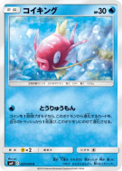 Carte Pokémon Japonaise Magicarpe 027/095 Tag Bolt