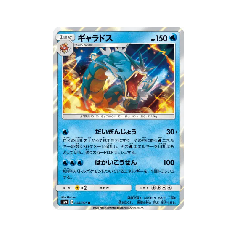 Carte Pokémon Japonaise Léviator 028/095 Tag Bolt