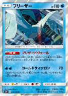 Carte Pokémon Japonaise Artikodin 030/095 Tag Bolt