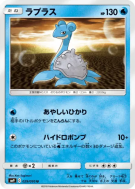 Carte Pokémon Japonaise Lokhlass 029/095 Tag Bolt