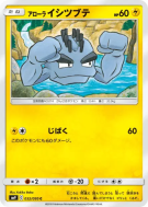 Carte Pokémon Japonaise Racaillou d'Alola 032/095 Tag Bolt