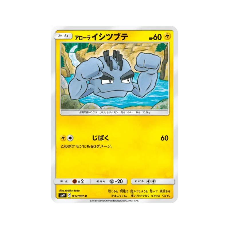 Carte Pokémon Japonaise Racaillou d'Alola 032/095 Tag Bolt