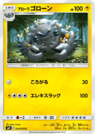 Carte Pokémon Japonaise Gravalanch d'Alola 034/095 Tag Bolt