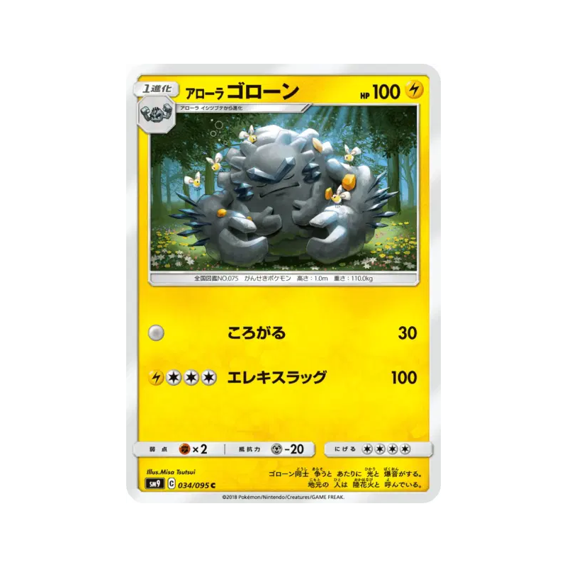 Carte Pokémon Japonaise Gravalanch d'Alola 034/095 Tag Bolt
