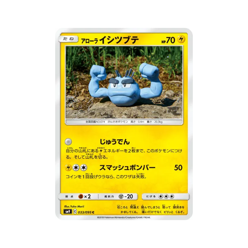 Carte Pokémon Japonaise Racaillou d'Alola 033/095 Tag Bolt