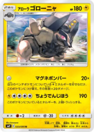 Carte Pokémon Japonaise Grolem d'Alola 035/095 Tag Bolt