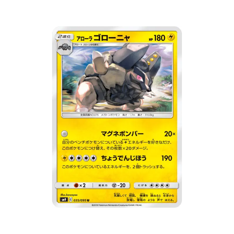 Carte Pokémon Japonaise Grolem d'Alola 035/095 Tag Bolt