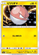 Carte Pokémon Japonaise Voltorbe 036/095 Tag Bolt