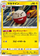 Carte Pokémon Japonaise Électrode 037/095 Tag Bolt