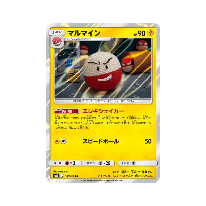 Carte Pokémon Japonaise Électrode 037/095 Tag Bolt