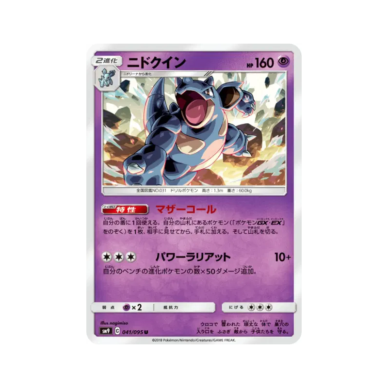 Carte Pokémon Japonaise Nidoqueen 041/095 Tag Bolt