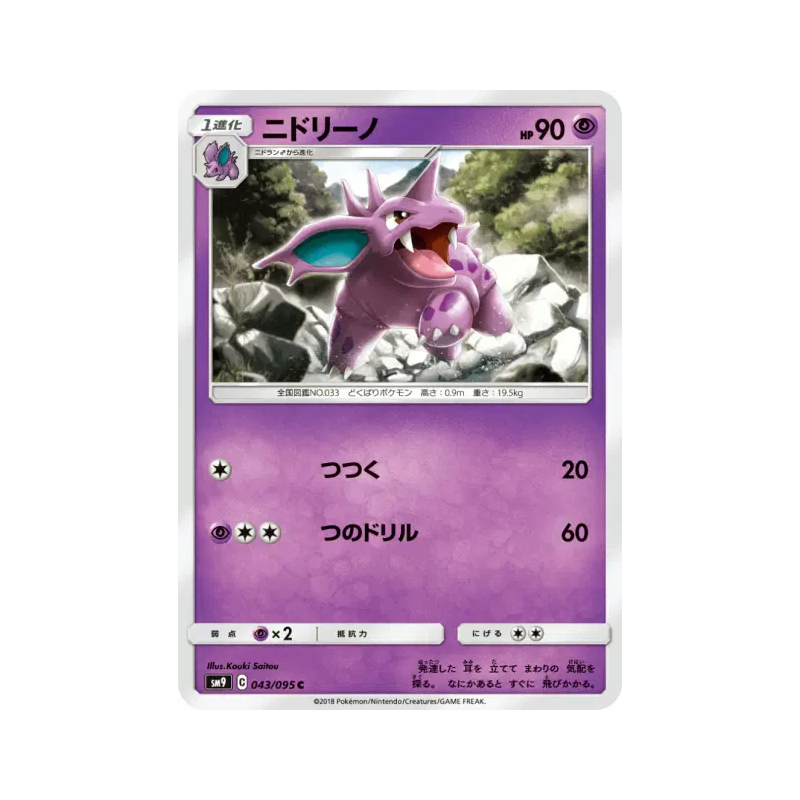 Carte Pokémon Japonaise Nidorino 043/095 Tag Bolt