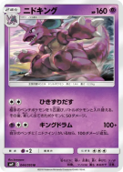 Carte Pokémon Japonaise Nidoking 044/095 Tag Bolt