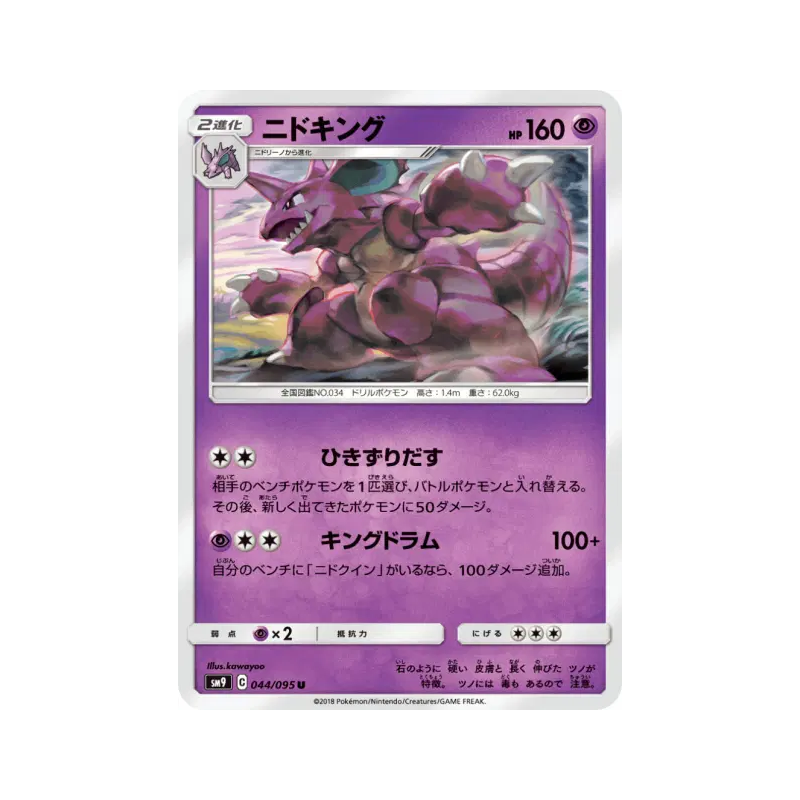 Carte Pokémon Japonaise Nidoking 044/095 Tag Bolt