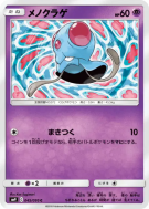 Carte Pokémon Japonaise Tentacool 045/095 Tag Bolt