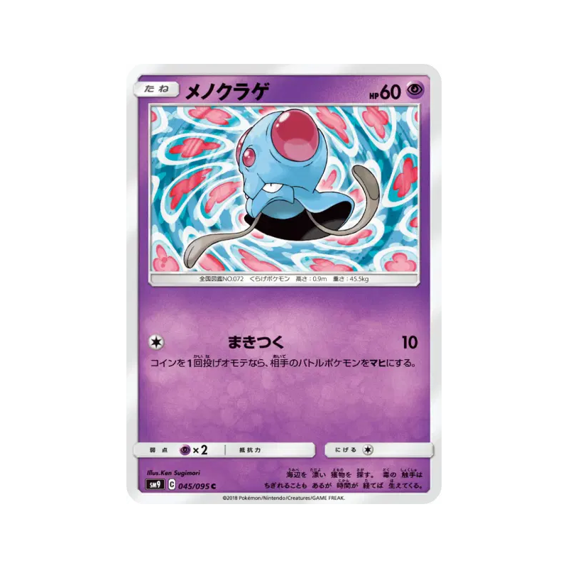 Carte Pokémon Japonaise Tentacool 045/095 Tag Bolt