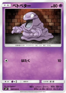 Carte Pokémon Japonaise Tadmorv 047/095 Tag Bolt