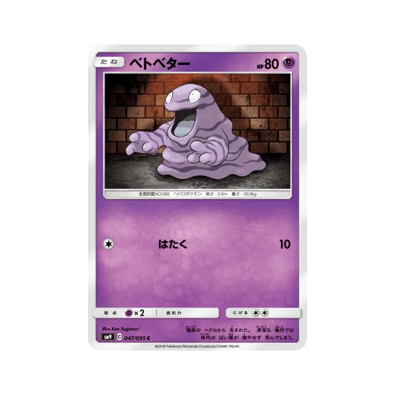 Carte Pokémon Japonaise Tadmorv 047/095 Tag Bolt