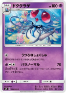 Carte Pokémon Japonaise Tentacruel 046/095 Tag Bolt