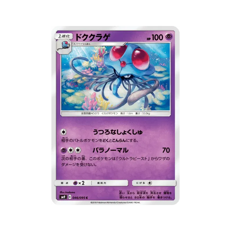 Carte Pokémon Japonaise Tentacruel 046/095 Tag Bolt