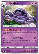 Carte Pokémon Japonaise Grotadmorv 048/095 Tag Bolt