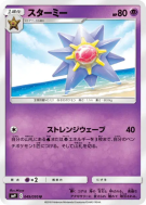 Carte Pokémon Japonaise Staross 049/095 Tag Bolt