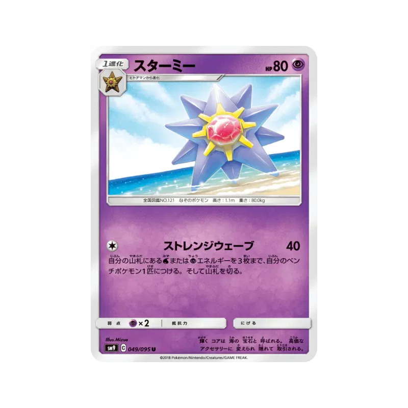 Carte Pokémon Japonaise Staross 049/095 Tag Bolt