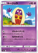 Carte Pokémon Japonaise Lippoutou 051/095 Tag Bolt