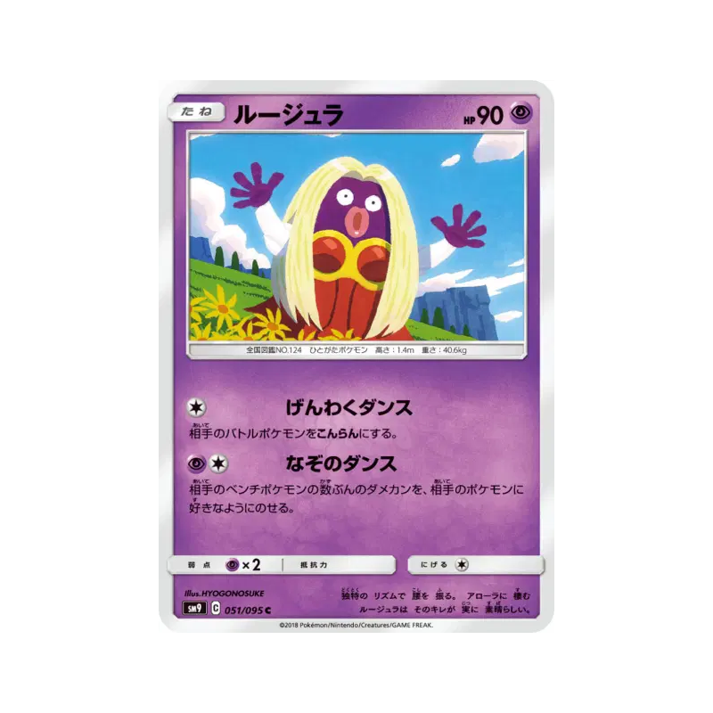 Carte Pokémon Japonaise Lippoutou 051/095 Tag Bolt
