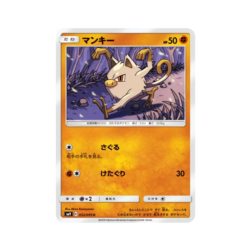 Carte Pokémon Japonaise Férosinge 052/095 Tag Bolt