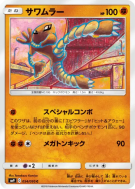 Carte Pokémon Japonaise Kicklee 054/095 Tag Bolt