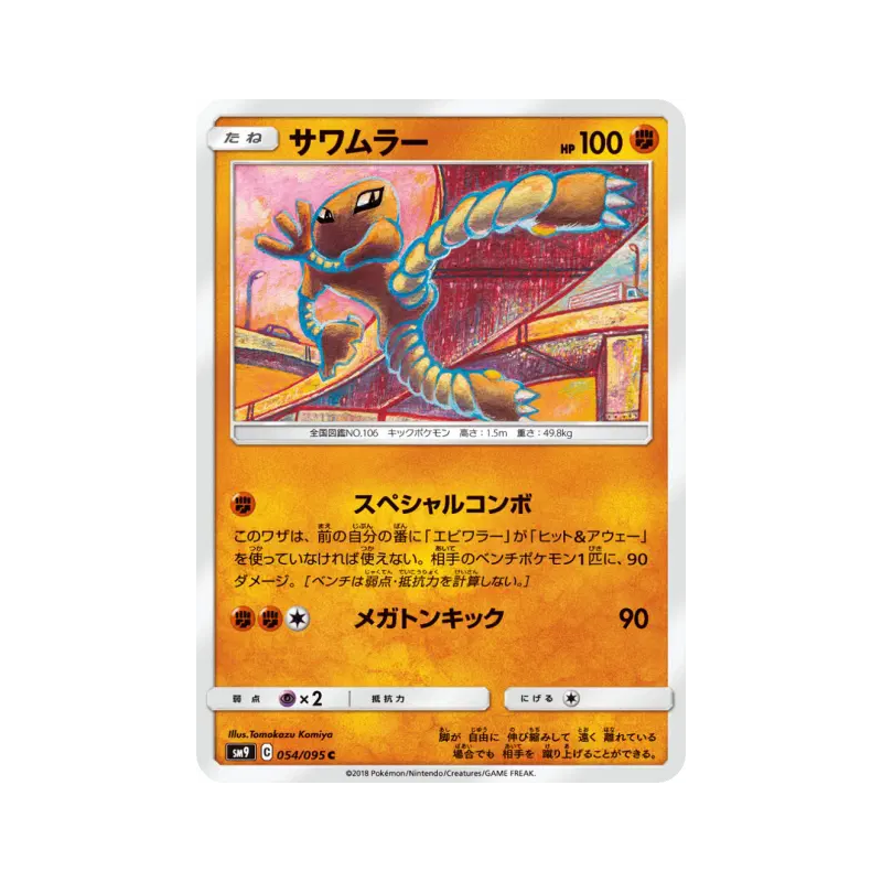 Carte Pokémon Japonaise Kicklee 054/095 Tag Bolt