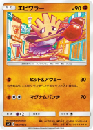 Carte Pokémon Japonaise Tygnon 055/095 Tag Bolt