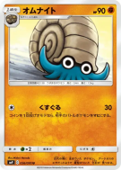 Carte Pokémon Japonaise Amonita 056/095 Tag Bolt