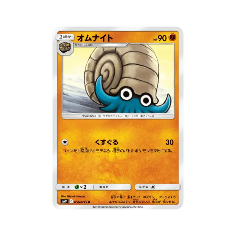 Carte Pokémon Japonaise Amonita 056/095 Tag Bolt