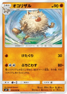 Carte Pokémon Japonaise Colossinge 053/095 Tag Bolt
